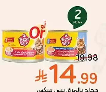 دجاج بالمرق بيس ميكس (155 جم)