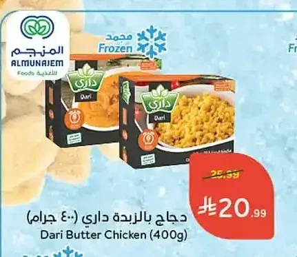 دجاج بالزبدة داري (400 جم)