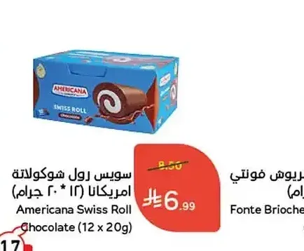 سويس رول شوكولاتة امريكانا 12 × 20 جم