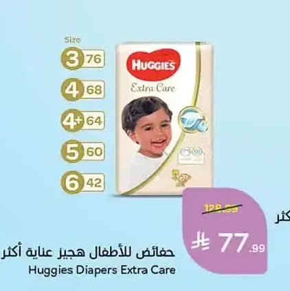 حفاضات للأطفال هجيز عناية أكثر