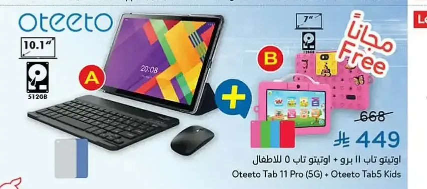 أوتيتو تاب 11 برو + أوتيتو تاب 5 للأطفال