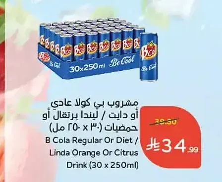 مشروب بي كولا عادي أو دايت أو ليندا برتقال أو حمضيات 30 × 250 مل
