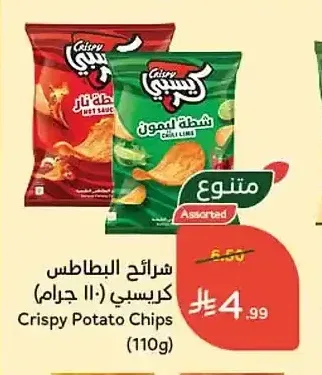 شرائح البطاطس كريسبي 110 جم