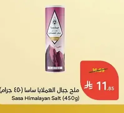 ملح جبال الهملايا ساسا 450 جم