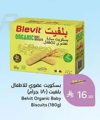 بسكويت عضوي للأطفال بلفيت 180 جم