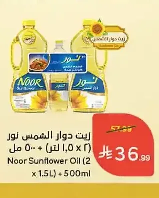 زيت دوار الشمس نور 2 × 1.5 لتر + 500 مل