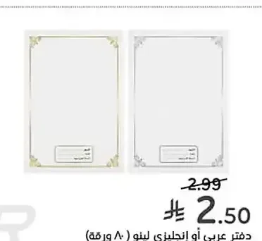 دفتر عربي أو إنجليزي لينو 80 ورقة