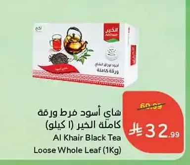 شاي أسود فرط ورقة كاملة الخير 1 كجم