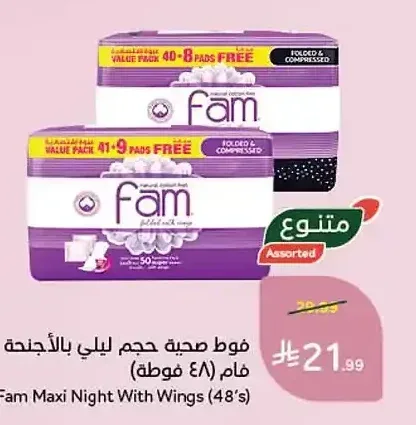 فوط صحية حجم ليلي بالأجنحة فام (48 فوطة)