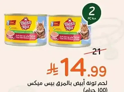 لحم تونة أبيض بالمرق بيس ميكس (155 جرام)