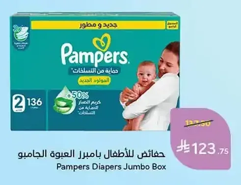 حفاضات للأطفال بامبرز العبوة الجامبو