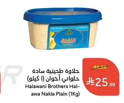 حلاوة طحينية سادة حلواني إخوان (1 كيلو)