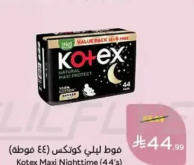 فوط ليلي كوتكس (44 فوطة)
