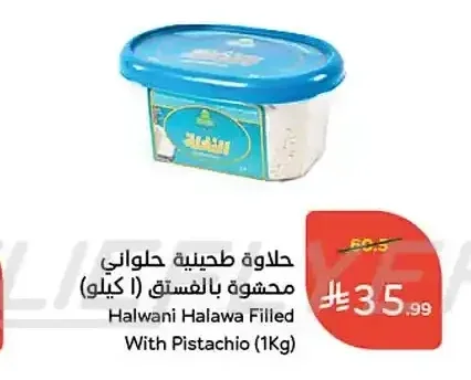 حلاوة طحينية حلواني محشوة بالفستق (1 كيلو)