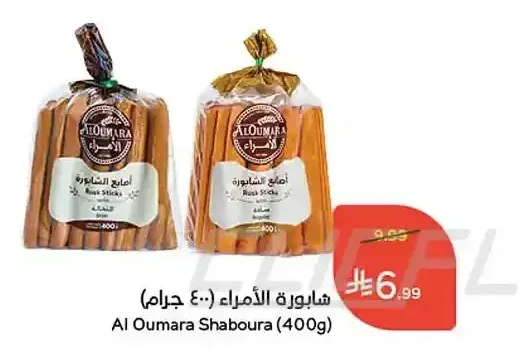 شابورة الأمراء 400 جم