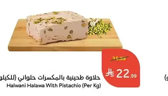 حلاوة طحينية بالمكسرات حلواني (للكيلو)
