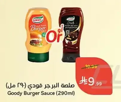 صلصة البرجر قودي (290 مل)