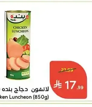 لانشون دجاج بنده 850 جم