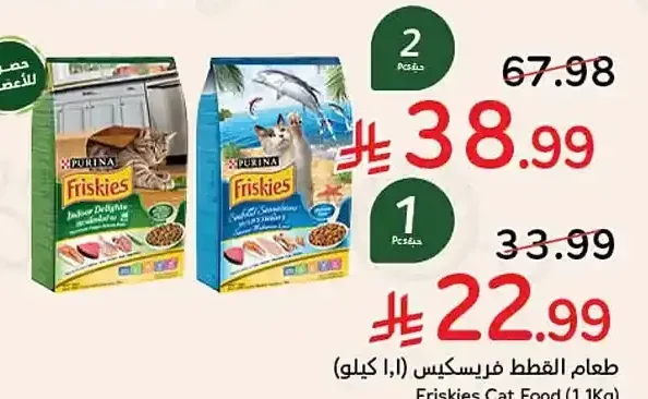 طعام القطط فريسكييس (1.1 كجم)