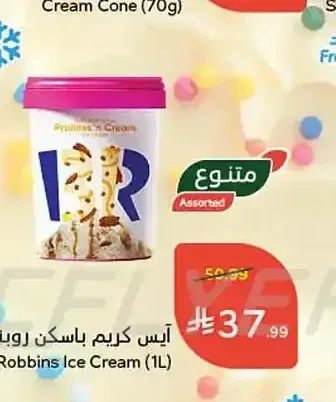 آيس كريم باسكن روبنز (1 لتر)