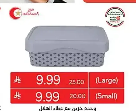 وحدة تخزين مع غطاء الهلال (صغير)