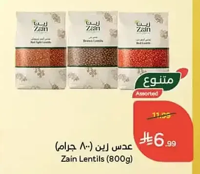 عدس زين (800 جم)
