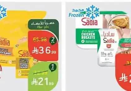 ساديا برجر دجاج 1 كجم / بالقسماط 840 جم