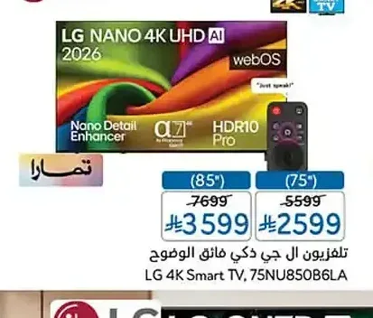 تلفزيون ال جي ذكي فائق الوضوح 75 بوصة