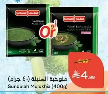 ملوخية السنبلة 400 جم