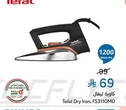 كاوية تيفال FS3110MO