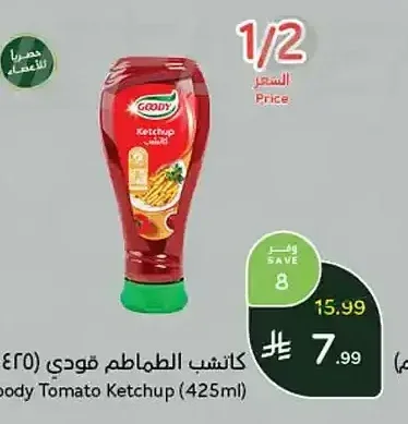 كاتشب الطماطم قودي (425 مل)