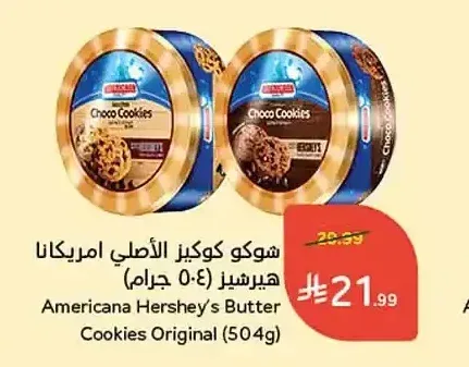 شوكو كوكيز الأصلي امريكانا هيرشيز (504 جم)
