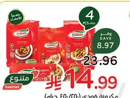 مكرونة قودي (250/450 جم)