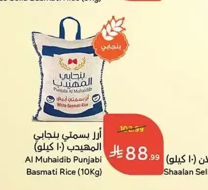 أرز بسمتي بنجابي المهيدب (10 كجم)