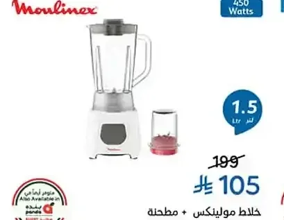 خلاط ومطحنة مولينكس 450 واط 1.5 لتر LM2B2127