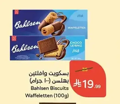 بسكويت وافلتين باهلسن (100 جم)
