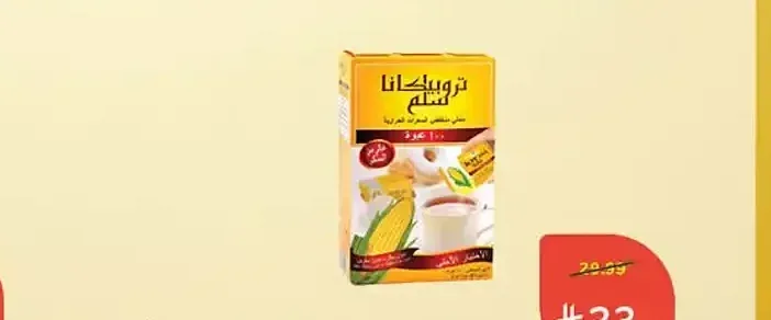 محلي منخفض السعرات الحرارية تروبيكانا سلم (100 عبوة)