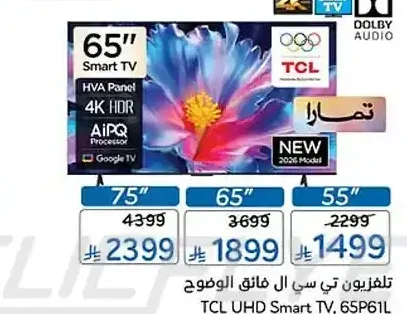تلفزيون تي سي ال فائق الوضوح 65 بوصة