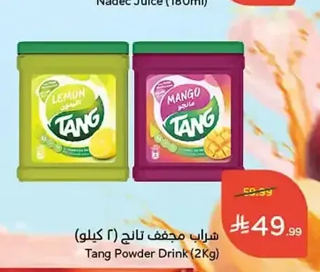 شراب مجفف تانج 2 كيلو