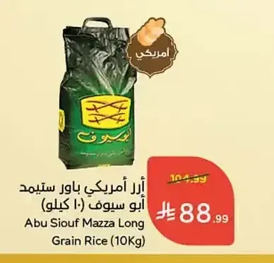 أرز أمريكي باور ستيم أبو سيوف (10 كجم)