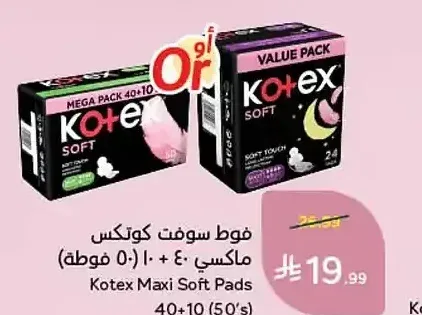 فوط سوفت كوتكس ماكسي 40+10 (50 فوطة)