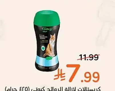 كريستالات لإزالة الروائح كيوتي (425 جرام)