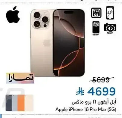 أبل آيفون 16 برو ماكس (5G)