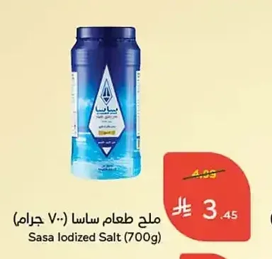 ملح طعام ساسا 700 جم
