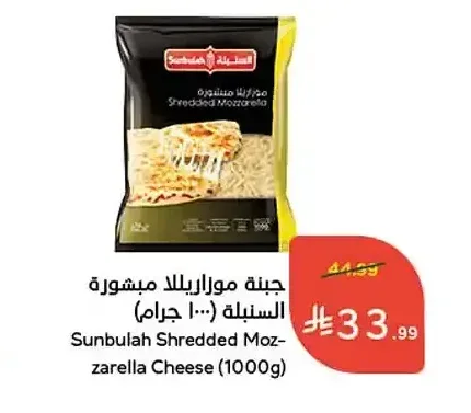 جبنة موزاريلا مبشورة السنبلة (1000 جم)