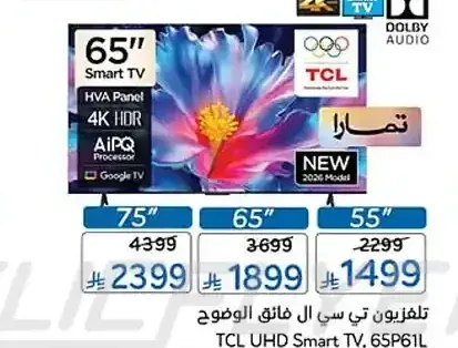 تلفزيون تي سي ال فائق الوضوح 55 بوصة