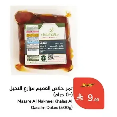 تمر خلاص القصيم مزارع النخيل (500 جرام)