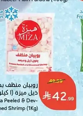 روبيان منظف بدون ذيل ميزا 1 كجم