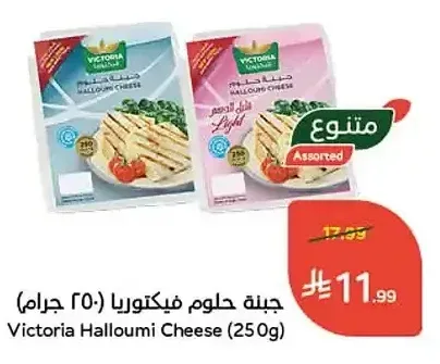 جبنة حلوم فيكتوريا 250 جم
