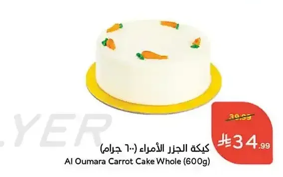 كيكة الجزر الأمراء 600 جم